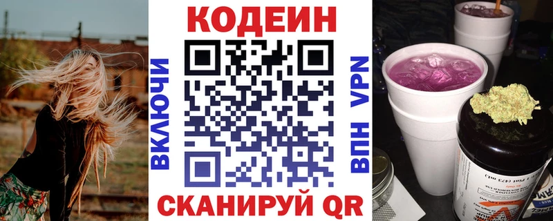 Кодеин Purple Drank  Унеча 